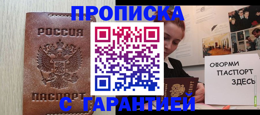 прописка штамп в Тыве