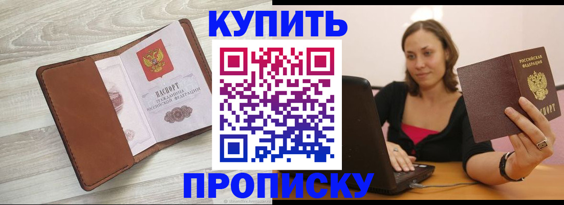 временная прописка в Тыве