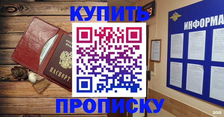 прописка ребенка в Тыве