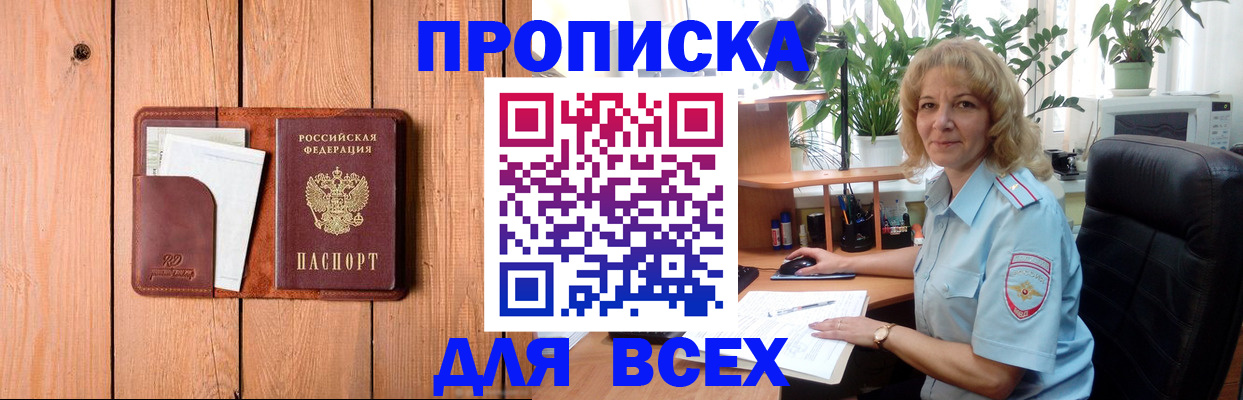 прописка от собственника в Тыве
