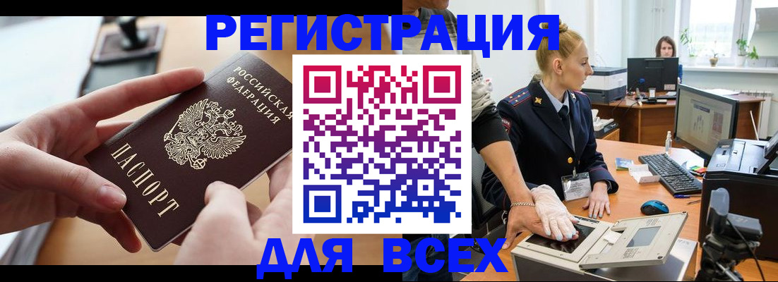 прописка для работы в Тыве
